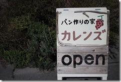 パン屋さん　カレンズの看板