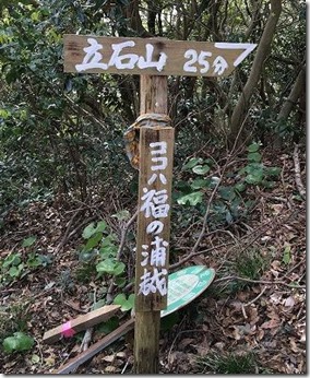 糸島 立石山の登山道