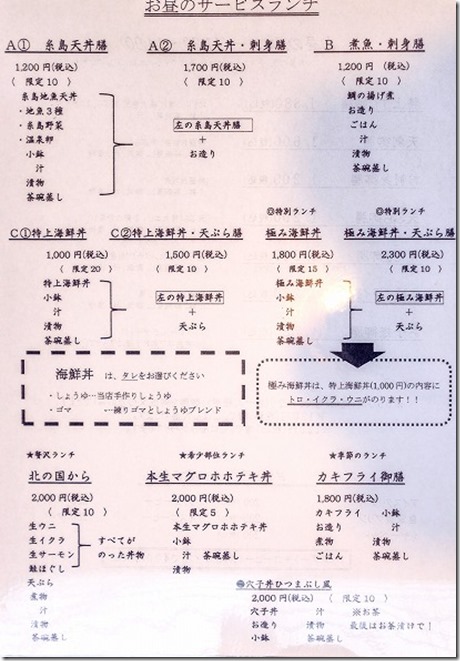 糸島、塚本鮮魚店の限定サービスランチメニュー