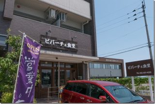 糸島 九大近くのビバーチェ食堂で定食