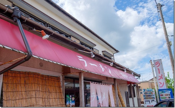 安全ラーメン