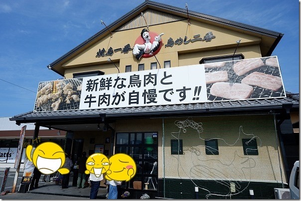 ドライブイン鳥（糸島店）