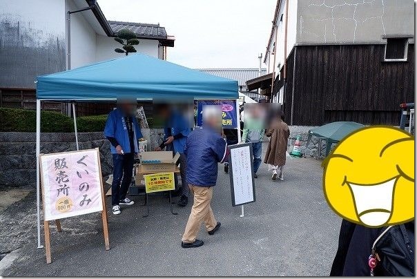 白糸酒造の蔵開き,ぐいのみ