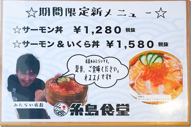 糸島食堂のメニュー、期間限定新メニュー