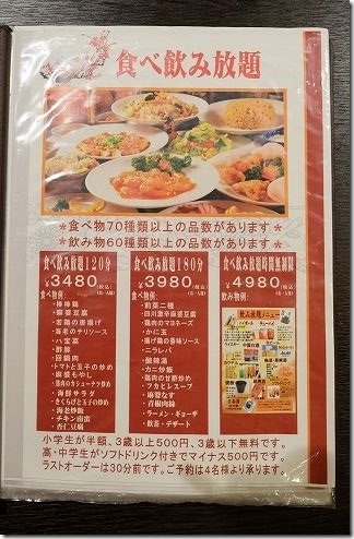 中華料理 香香の食べ放題・飲み放題メニュー