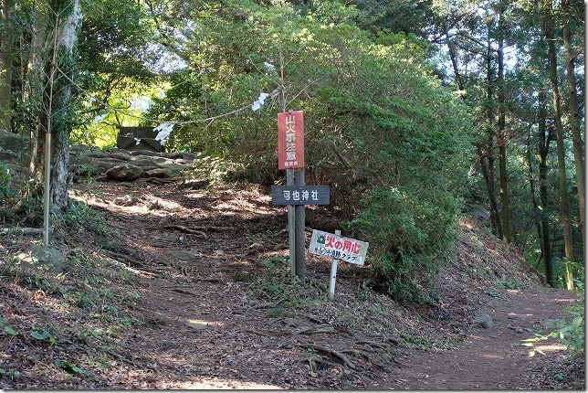 可也神社,可也山登山道