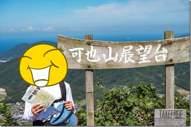 糸島,可也山,山頂,展望台