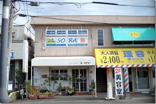 ユーカリーの外観（福岡市西区野方のカレー屋さん）