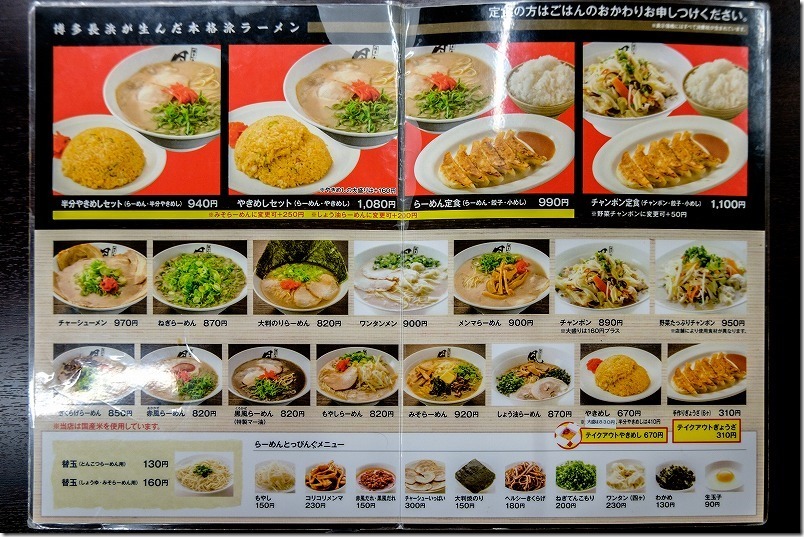 風靡のラーメンのメニュー・価格