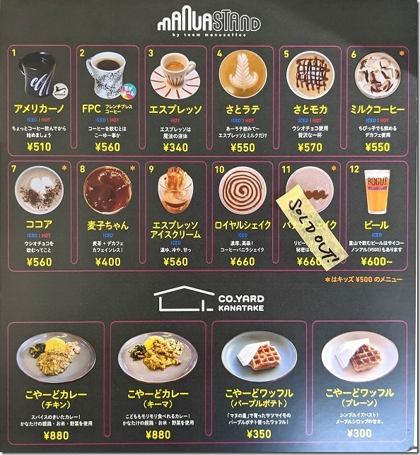 かなたけの里公園のカフェmanuastandのメニュー