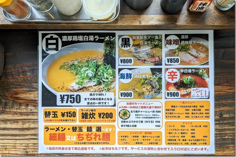 濃厚鶏塩白湯ラーメン、ほったて小屋のメニュー