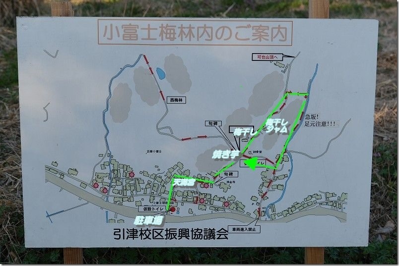 小富士梅林の散策MAP、販売ポイント、駐車場