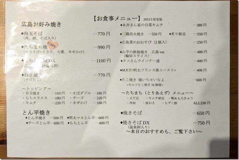 屋台ふう酒場「たちまち」の食事メニュー