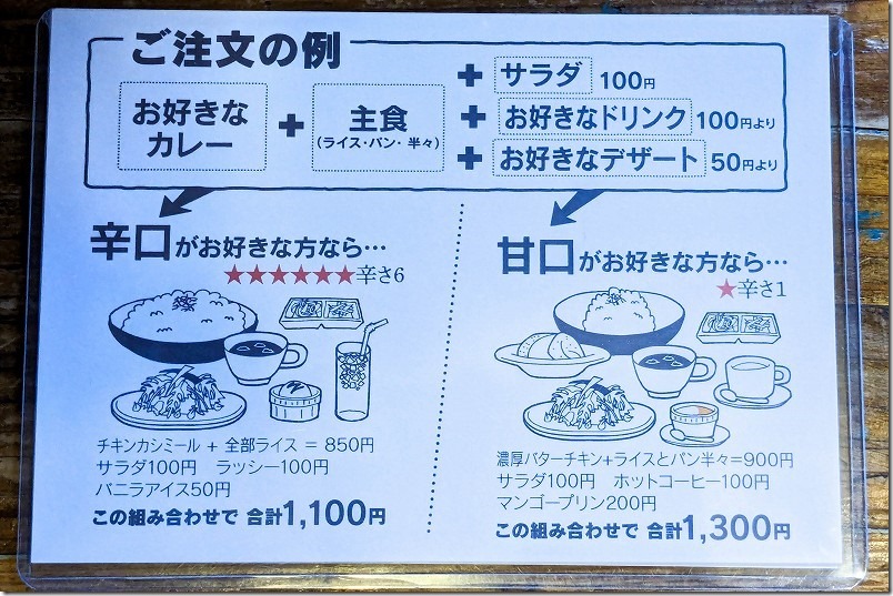 うるしカレーのセットメニューやオプションメニュー