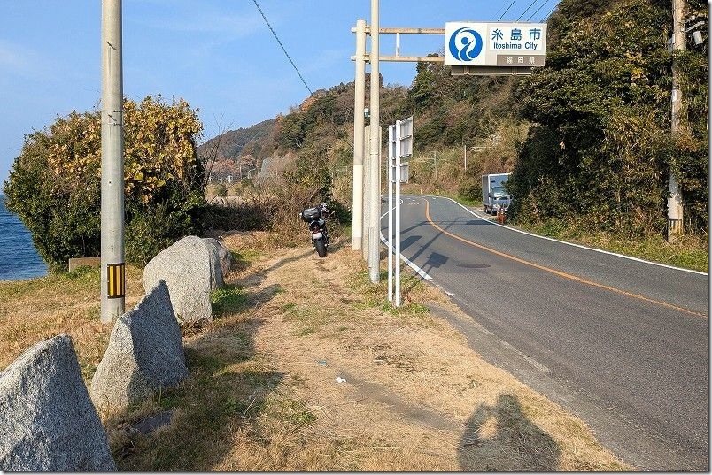 福岡県糸島市と佐賀県唐津市の境界線の駐車場所