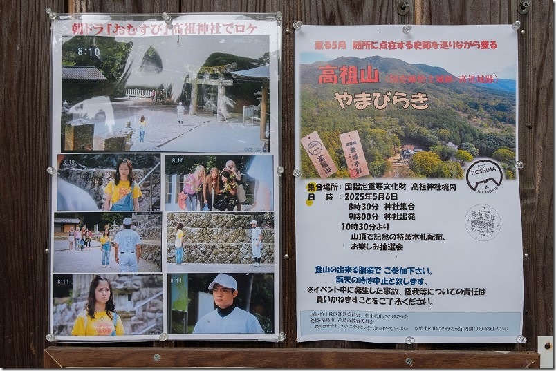 NHK朝ドラ「おむすび」のロケ地　高祖神社 ロケシーン