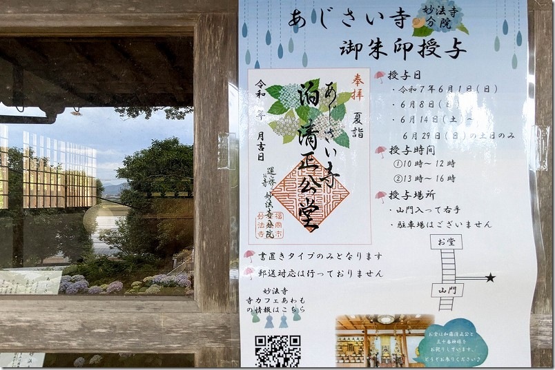 糸島、あじさい寺「ヲベタ清正公堂」の御朱印