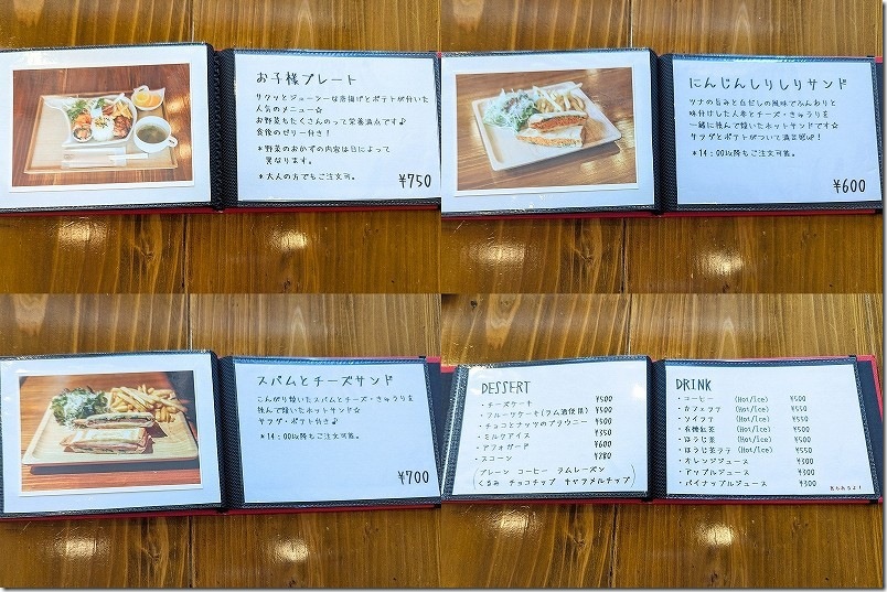 カフェ しあわせ駅 ランチ メニュー お子様プレート、サンド、デザート、ドリンク