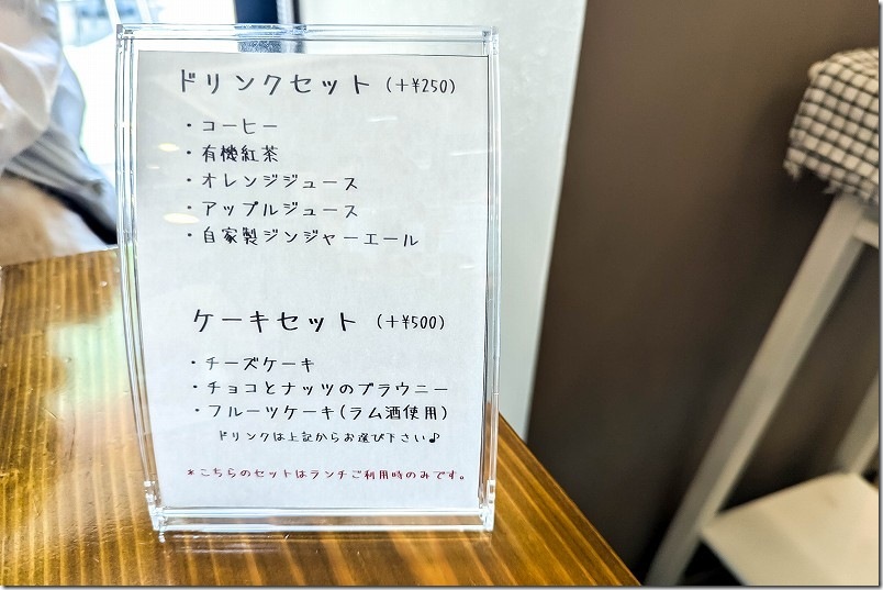 カフェ しあわせ駅 ランチ メニュー ドリンクセット ケーキセット