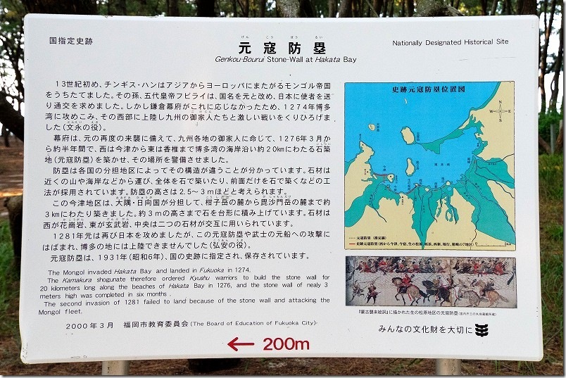今津地区 元寇防塁 の 説明看板