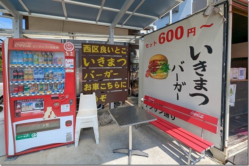 いきまつバーガー テラス席