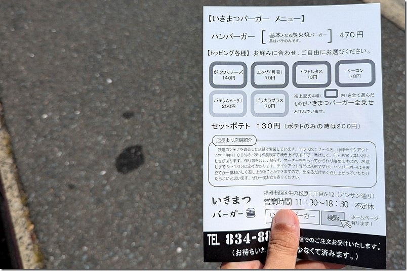 いきまつバーガー メニュー ハンバーガー トッピング ポテト