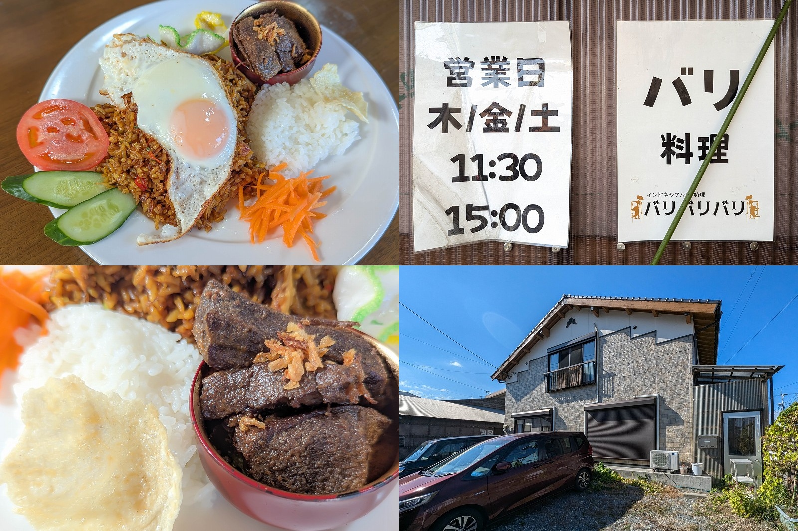 【糸島ランチ】一軒家のインドネシア料理「バリバリバリ」！1280円のバリバリセット実食レビュー