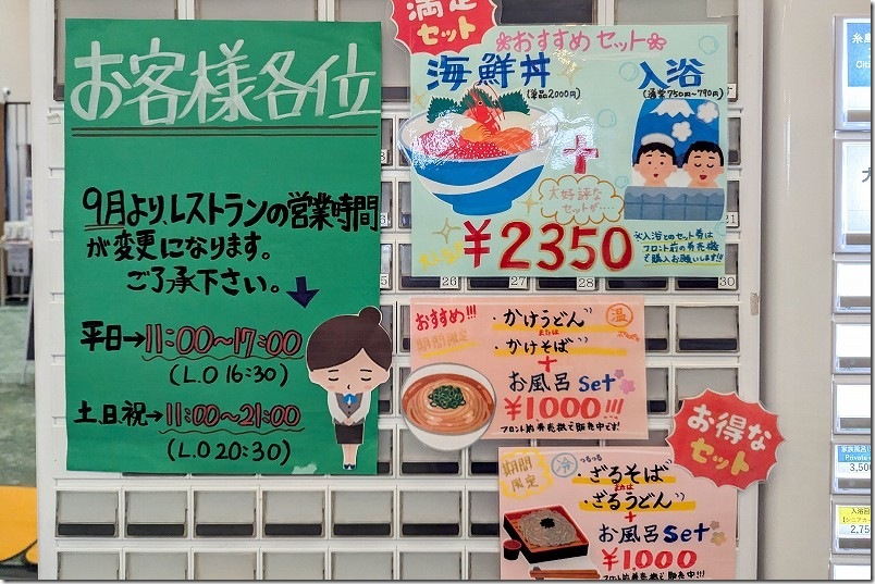 二丈 きららの湯 お風呂セットでお得に食事 二丈 きららの湯 お風呂セットでお得に食事