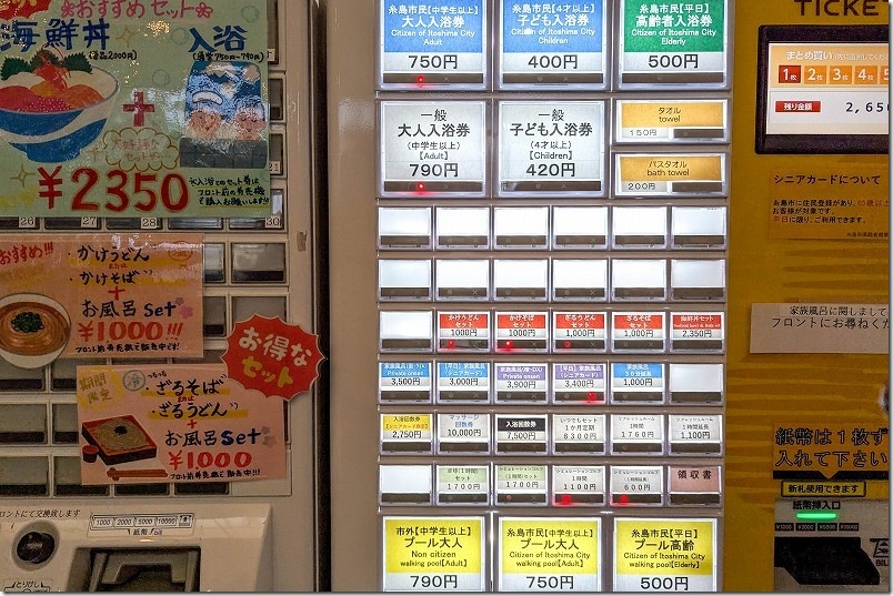 二丈 温泉 きららの湯 温泉利用料金・入浴料 二丈 温泉 きららの湯 温泉利用料金・入浴料