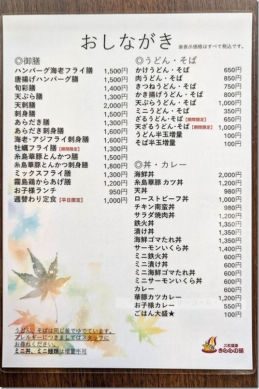 二丈 きららの湯の食事処メニュー 2025年12月 二丈 きららの湯の食事処メニュー 2025年12月