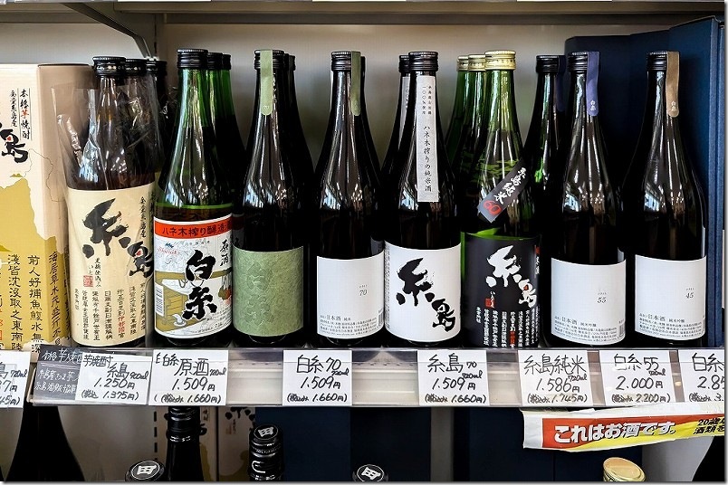 トラヤミートで購入 糸島産の日本酒(白糸酒造)や焼酎も揃ってます トラヤミートで購入 糸島産の日本酒(白糸酒造)や焼酎も揃ってます